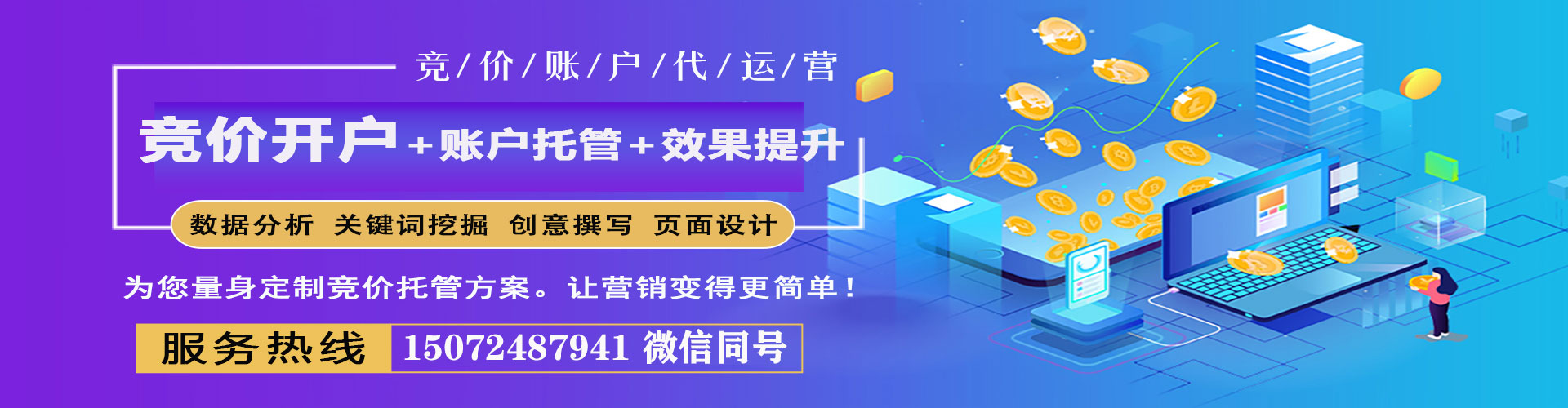 硚口竞价推广